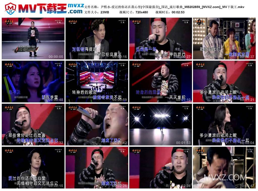 尹熙水-爱过的你还在我心里(中国最强音)_国语_流行歌曲_MB202859